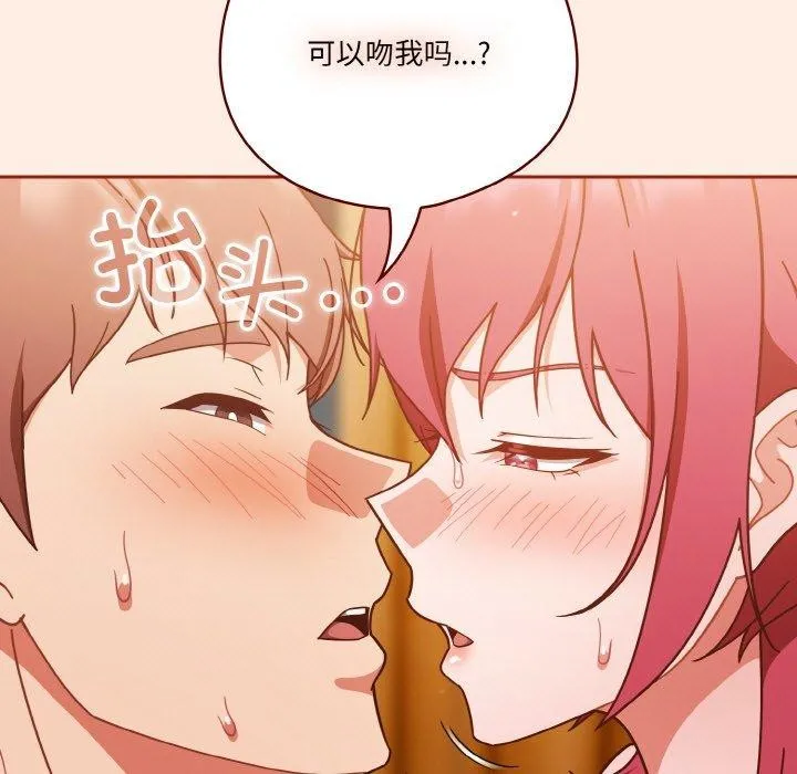 天降美差 - 第43話 - page 57