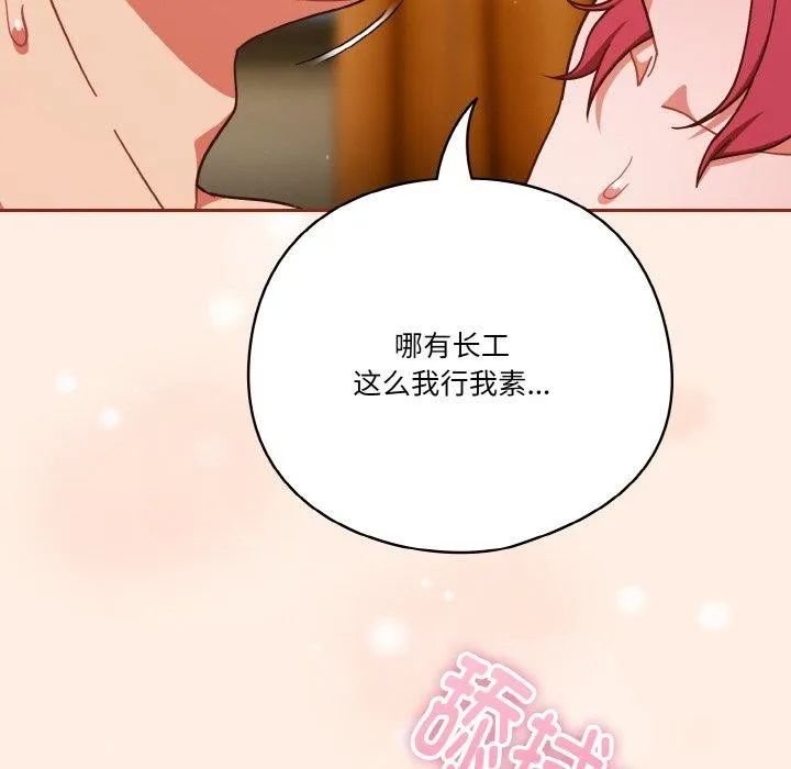 天降美差 - 第43話 - page 58