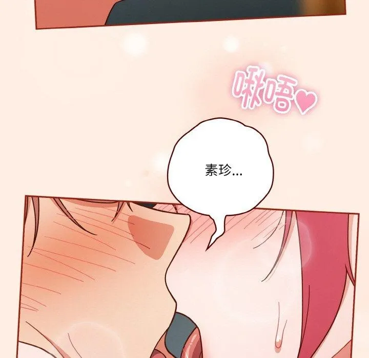 天降美差 - 第43話 - page 61