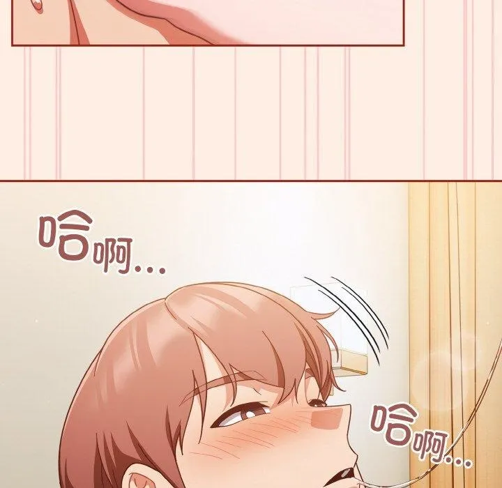 天降美差 - 第43話 - page 74