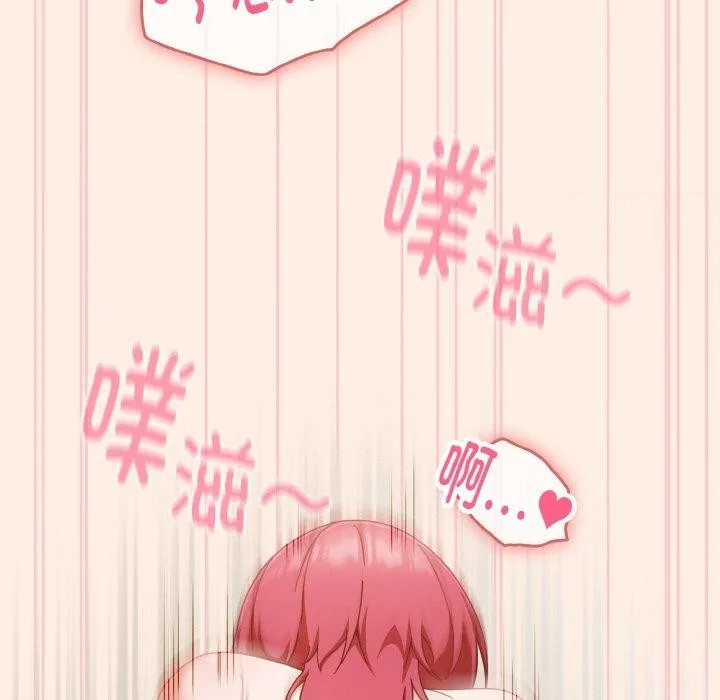 天降美差 - 第43話 - page 77