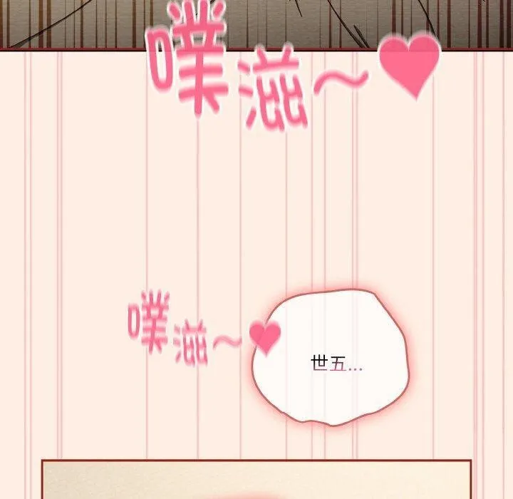 天降美差 - 第43話 - page 80