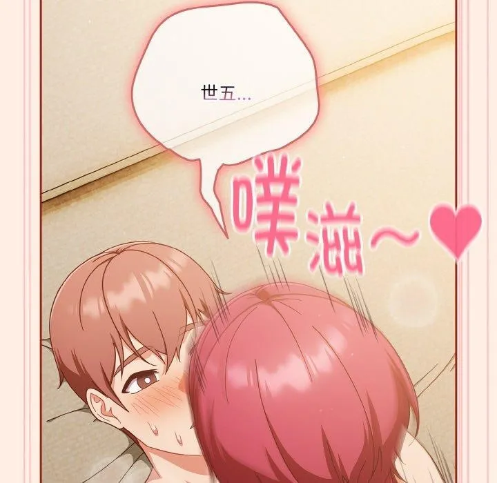 天降美差 - 第43話 - page 81