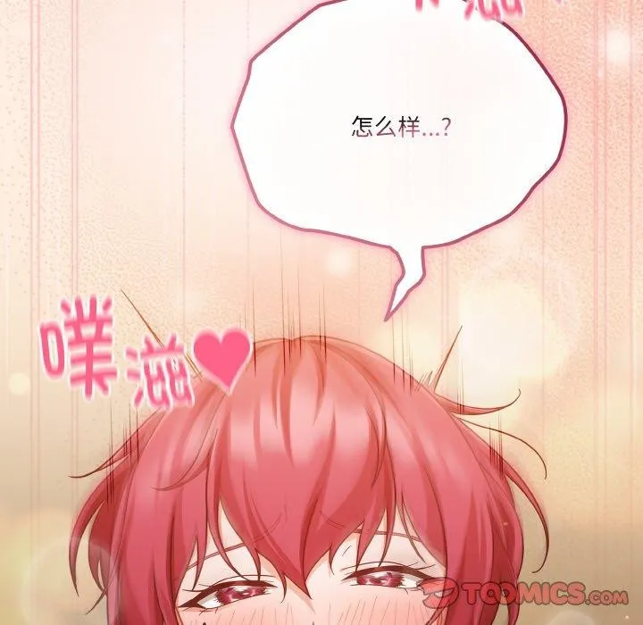天降美差 - 第43話 - page 84