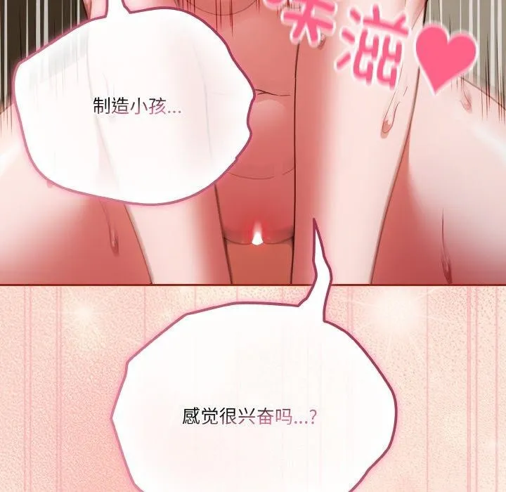 天降美差 - 第43話 - page 86