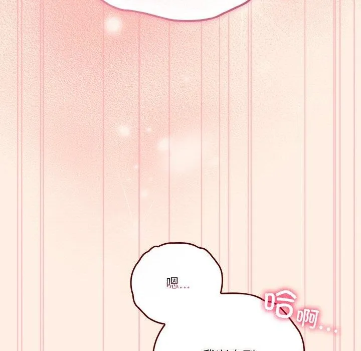 天降美差 - 第43話 - page 87