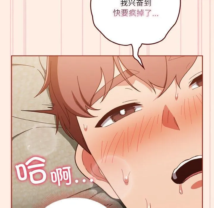 天降美差 - 第43話 - page 88
