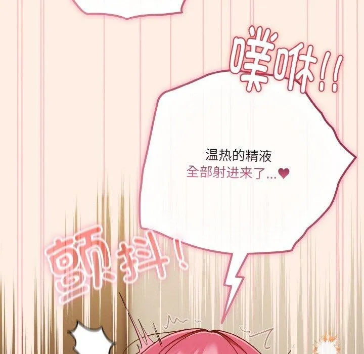 天降美差 - 第43話 - page 93