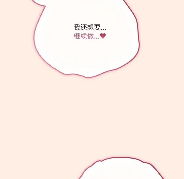 天降美差 - 第43話 - page 99