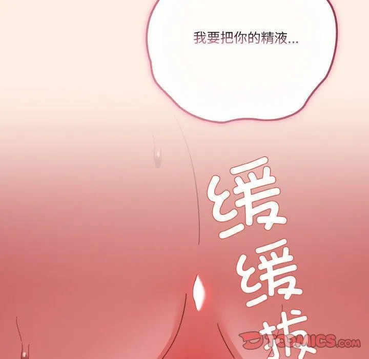 天降美差 - 第43話 - page 100