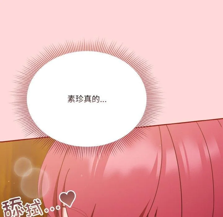 天降美差 - 第43話 - page 122