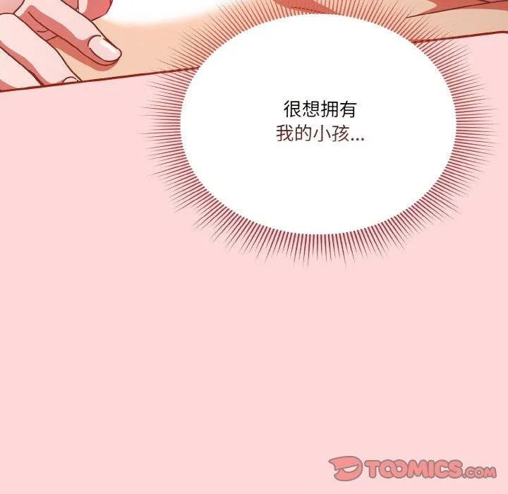 天降美差 - 第43話 - page 124