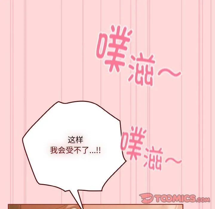 天降美差 - 第43話 - page 132
