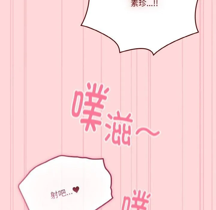 天降美差 - 第43話 - page 134