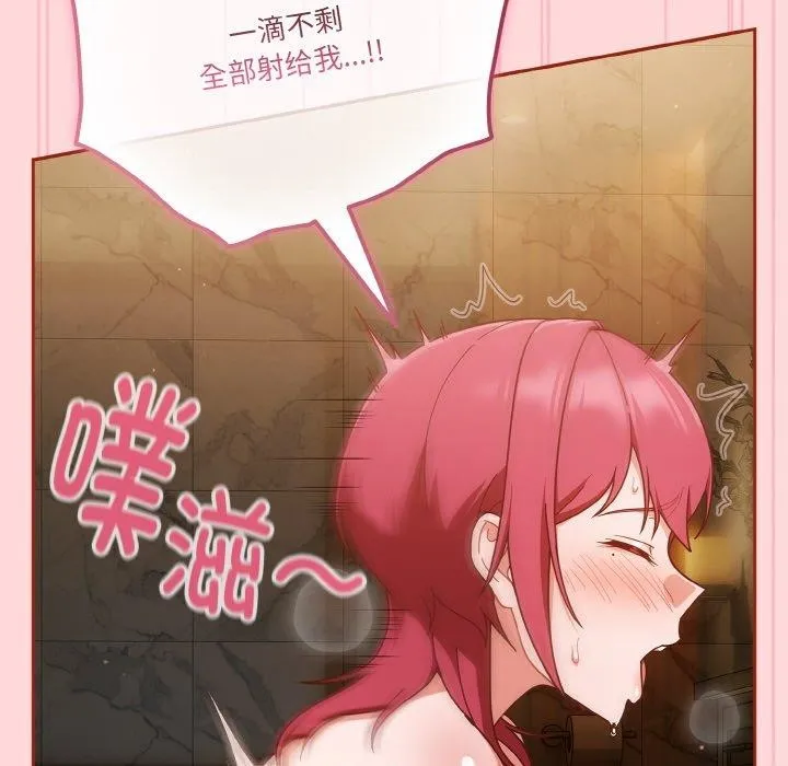 天降美差 - 第43話 - page 137