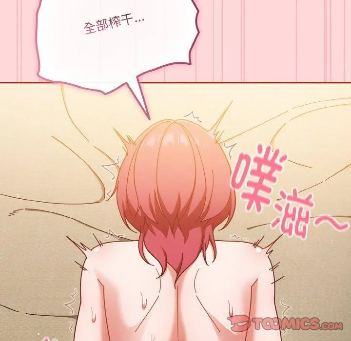 天降美差 - 第43話 - page 140