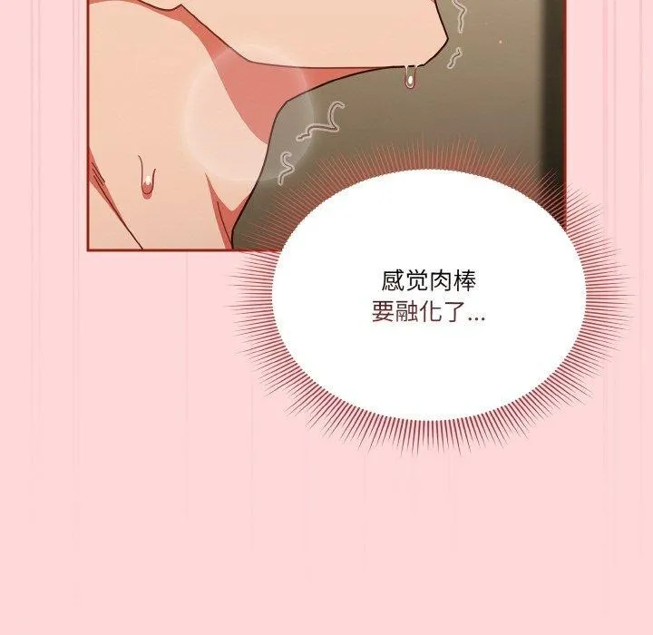 天降美差 - 第43話 - page 149