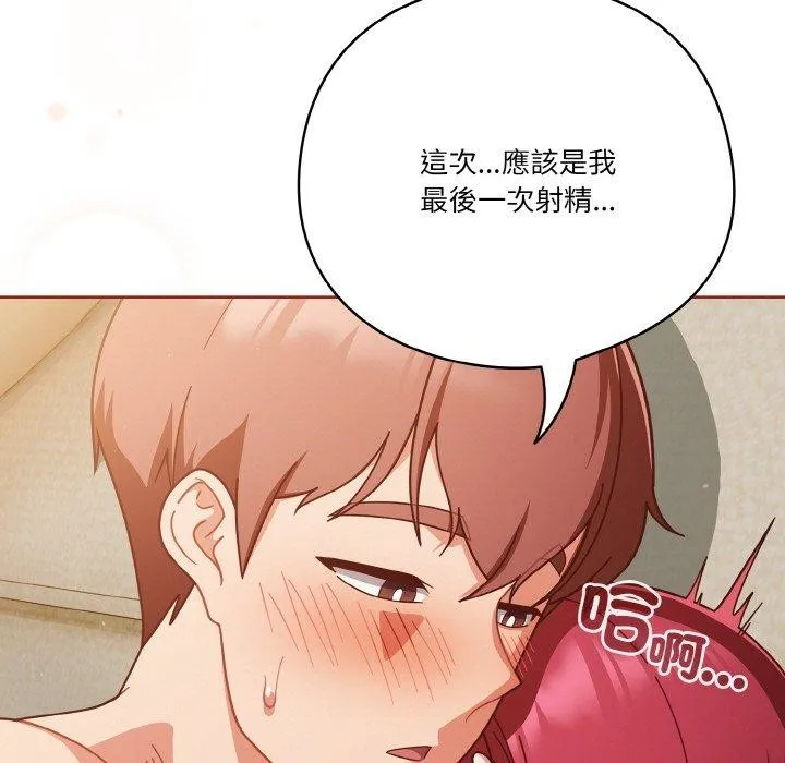 天降美差 - 第43話 - page 163