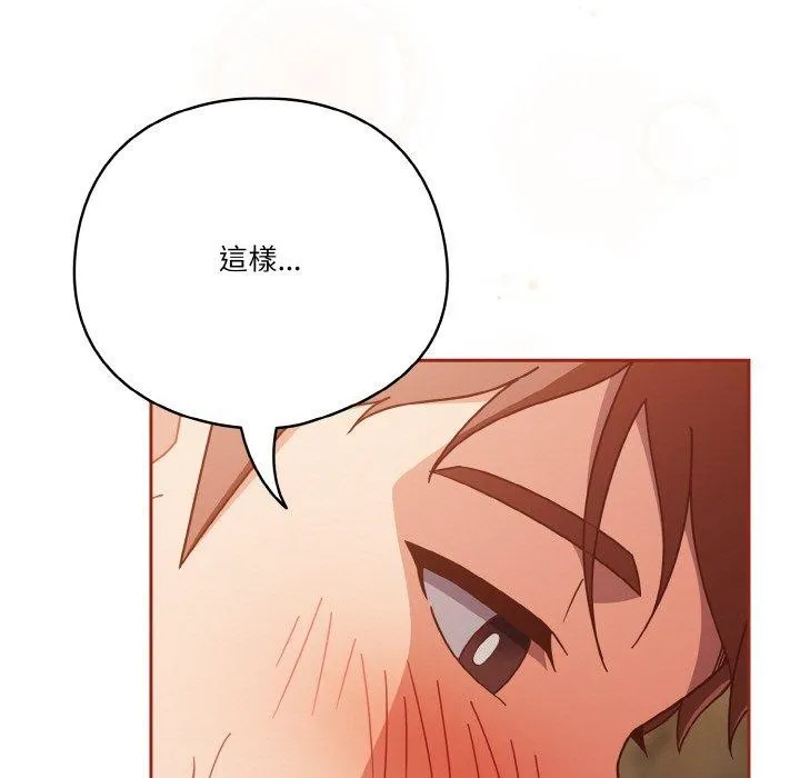 天降美差 - 第43話 - page 167