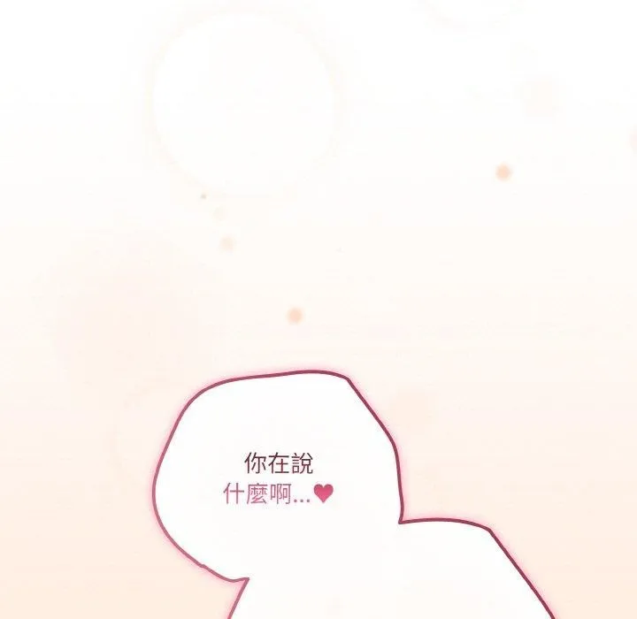 天降美差 - 第43話 - page 169