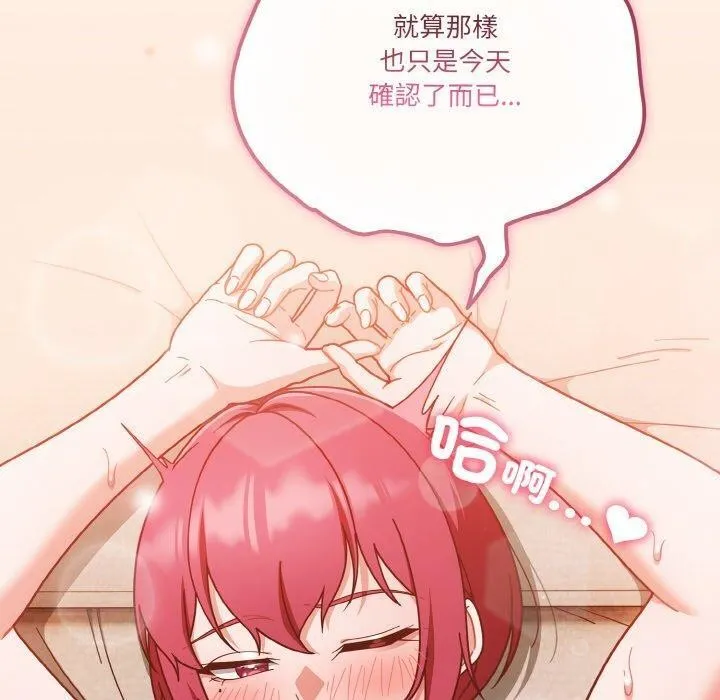 天降美差 - 第43話 - page 170