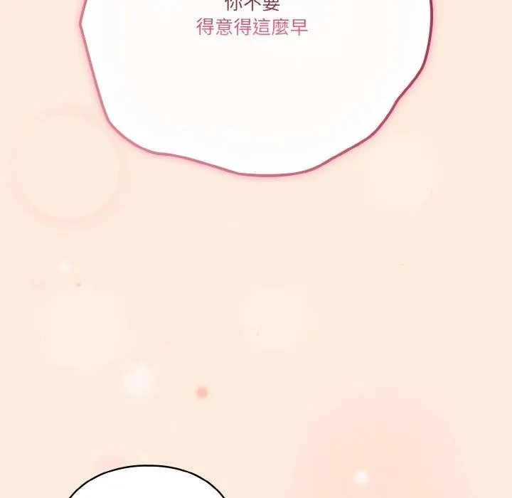 天降美差 - 第43話 - page 173