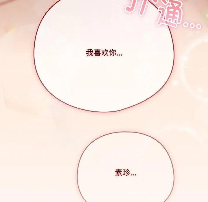 天降美差 - 第43話 - page 185