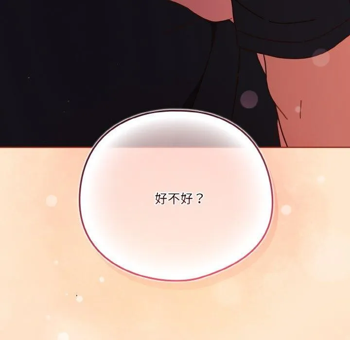 天降美差 - 第32話 - page 8