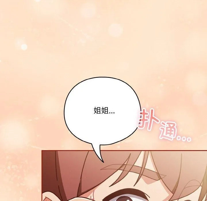 天降美差 - 第32話 - page 9