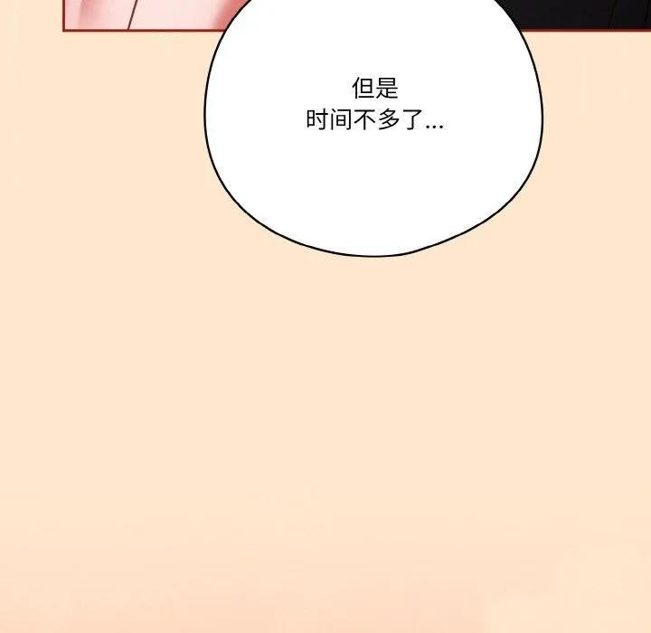 天降美差 - 第32話 - page 19