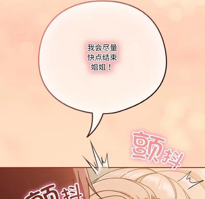 天降美差 - 第32話 - page 20