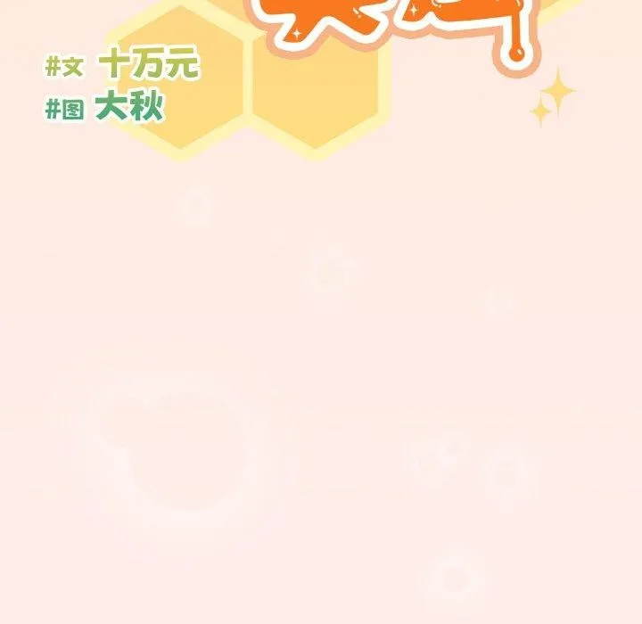天降美差 - 第32話 - page 24