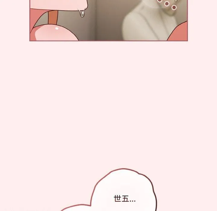 天降美差 - 第32話 - page 32