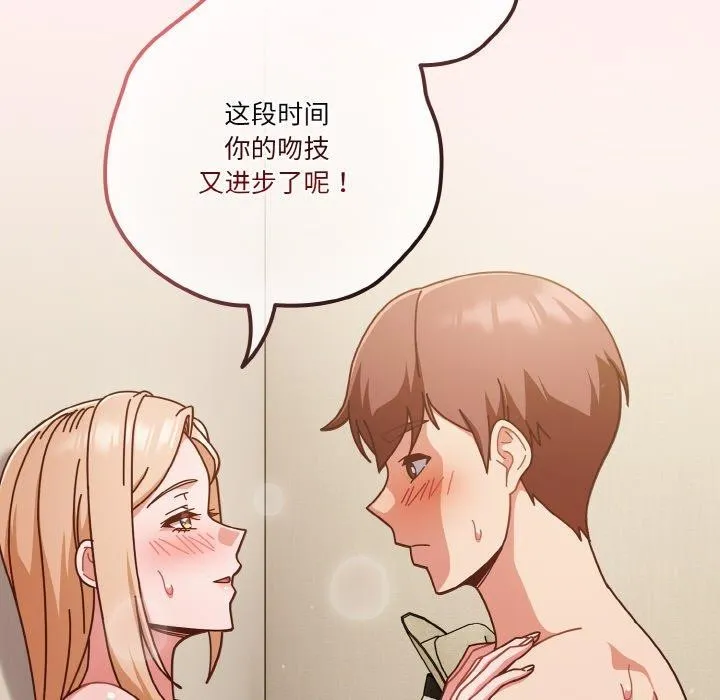 天降美差 - 第32話 - page 33
