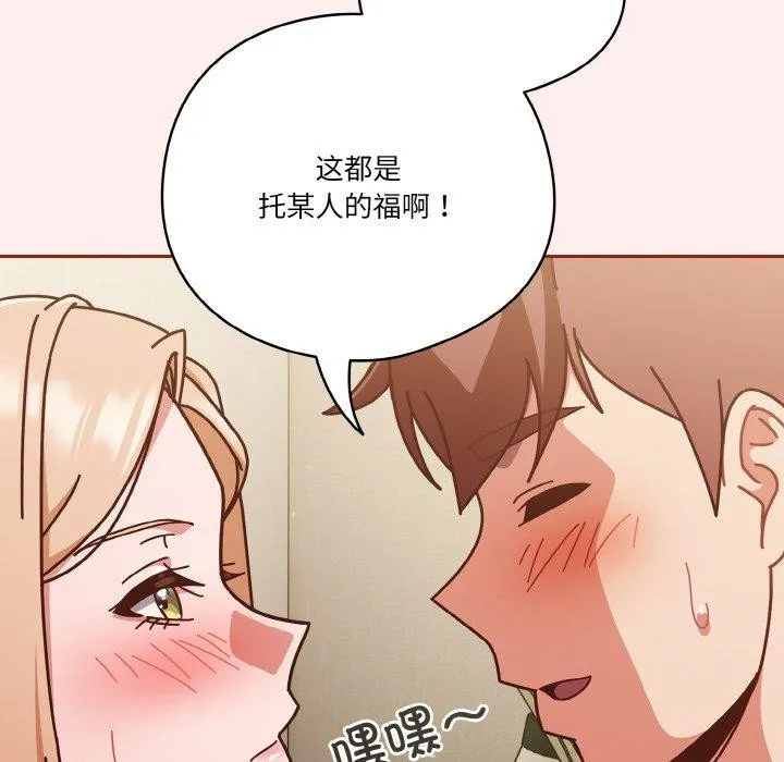 天降美差 - 第32話 - page 36