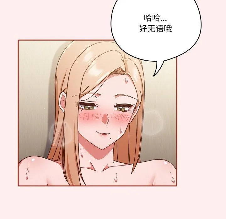 天降美差 - 第32話 - page 38