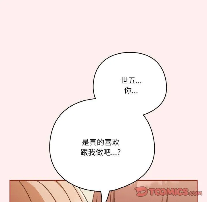 天降美差 - 第32話 - page 39