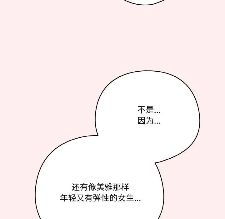 天降美差 - 第32話 - page 41