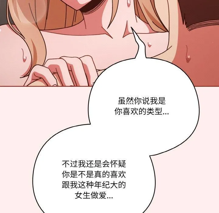 天降美差 - 第32話 - page 43