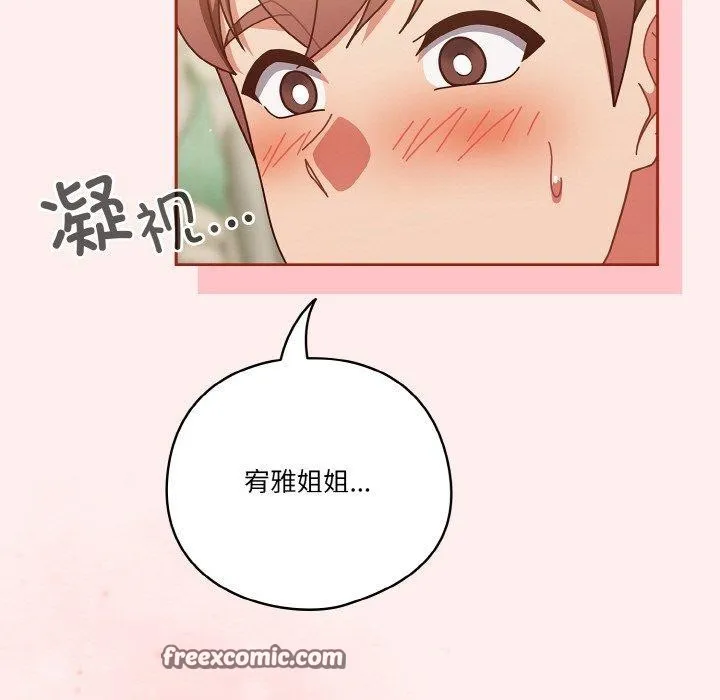 天降美差 - 第32話 - page 45