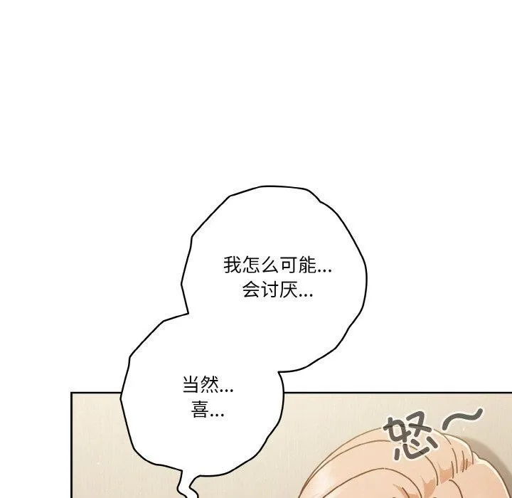 天降美差 - 第32話 - page 51