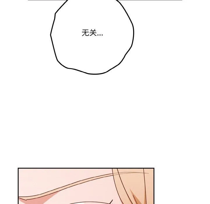 天降美差 - 第32話 - page 55