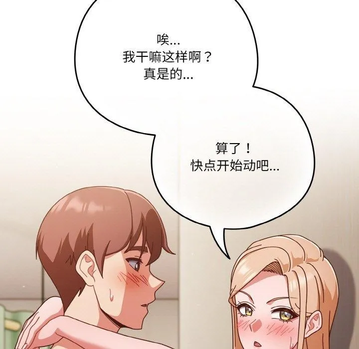天降美差 - 第32話 - page 59