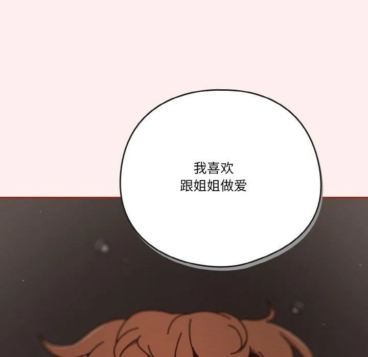 天降美差 - 第32話 - page 63