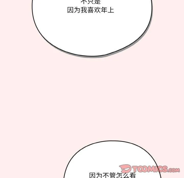 天降美差 - 第32話 - page 66