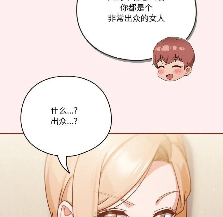 天降美差 - 第32話 - page 67