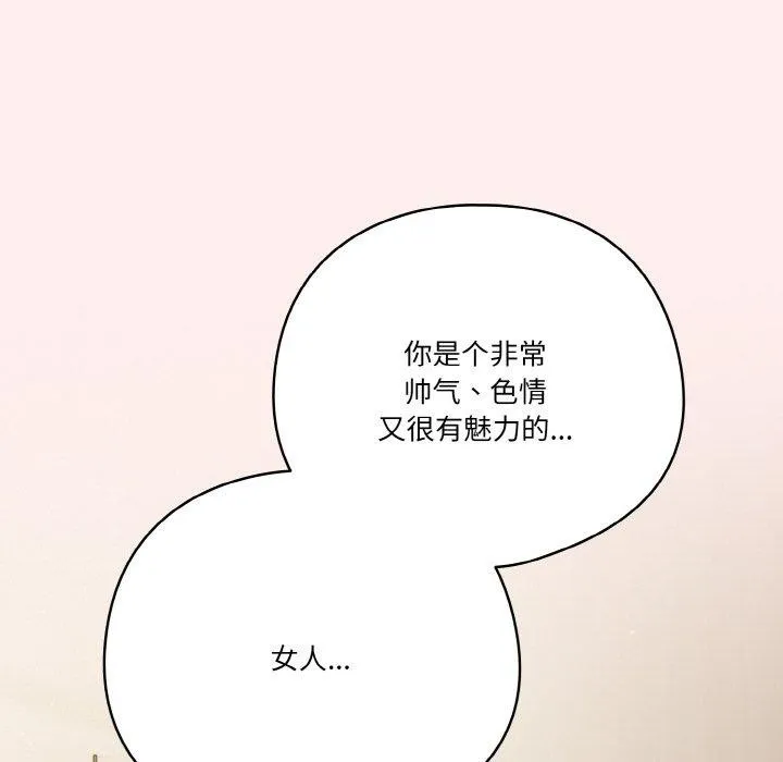 天降美差 - 第32話 - page 72