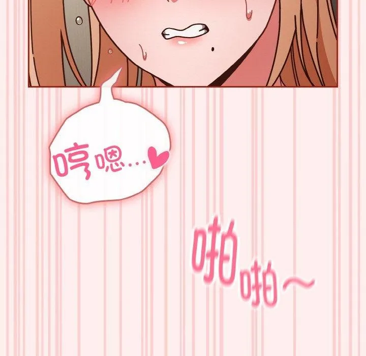 天降美差 - 第32話 - page 79
