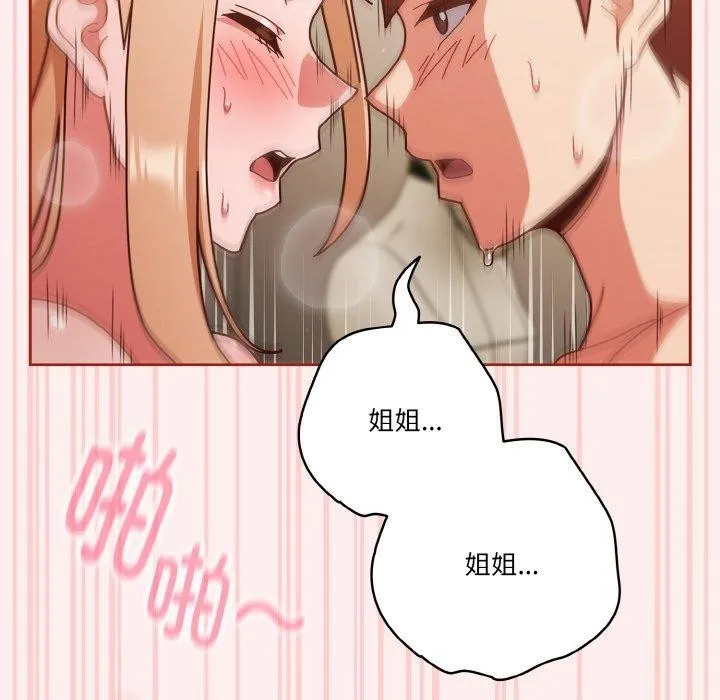 天降美差 - 第32話 - page 86