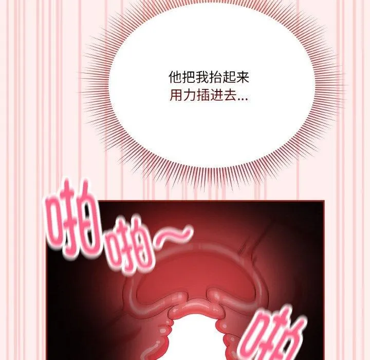 天降美差 - 第32話 - page 92
